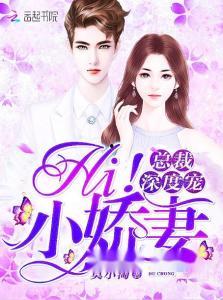 小娇妻,甜蜜爱情故事